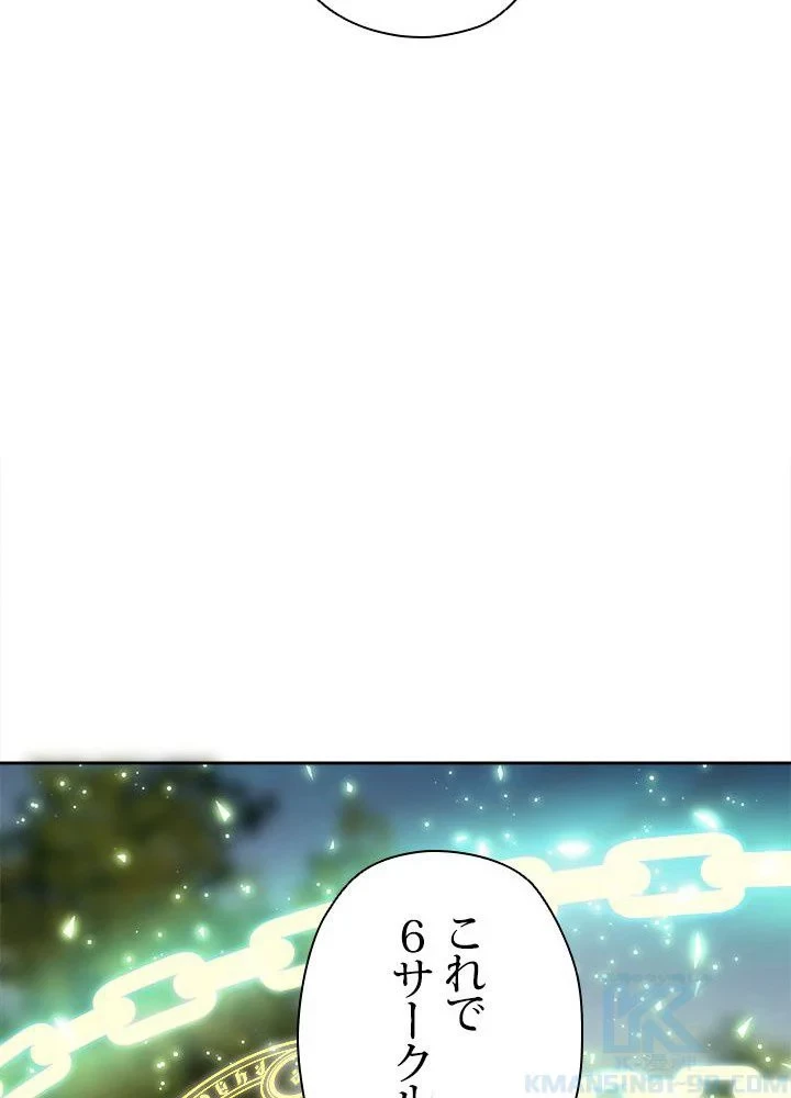 回帰して世界を変える大魔法使い 第44話 - 59