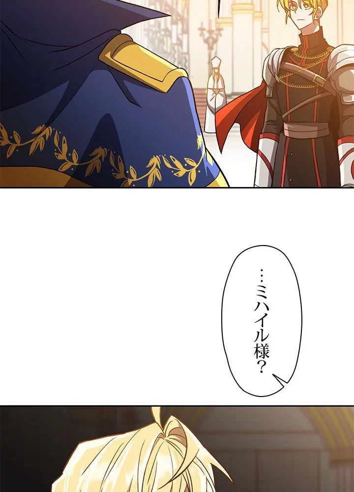 回帰して世界を変える大魔法使い 第48話 - 27