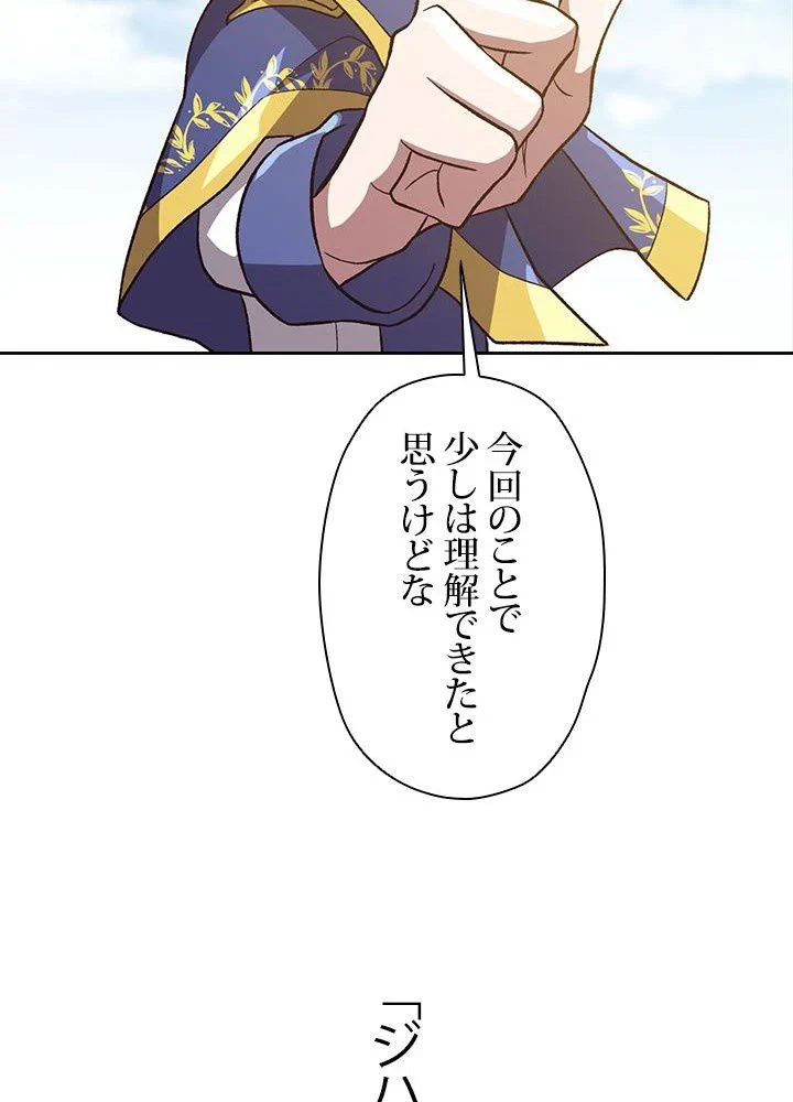 回帰して世界を変える大魔法使い 第45話 - 55