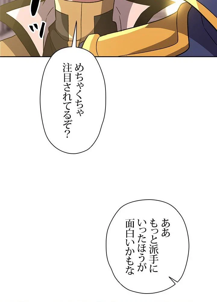 回帰して世界を変える大魔法使い 第46話 - 54