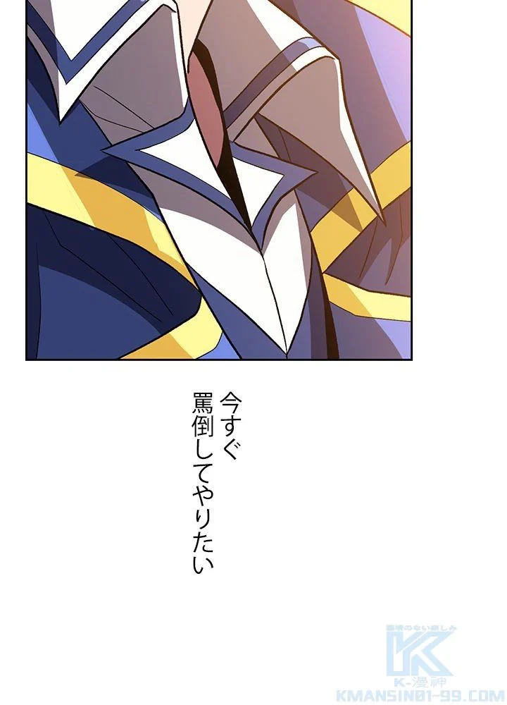 回帰して世界を変える大魔法使い 第48話 - 29