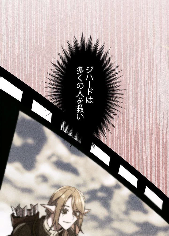 回帰して世界を変える大魔法使い 第45話 - 57
