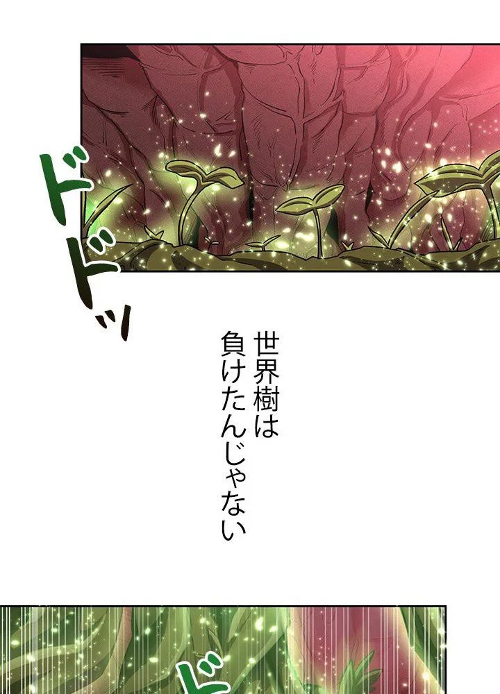 回帰して世界を変える大魔法使い 第43話 - 69