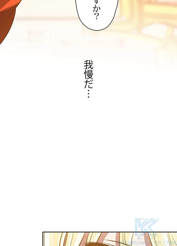 回帰して世界を変える大魔法使い 第48話 - 32