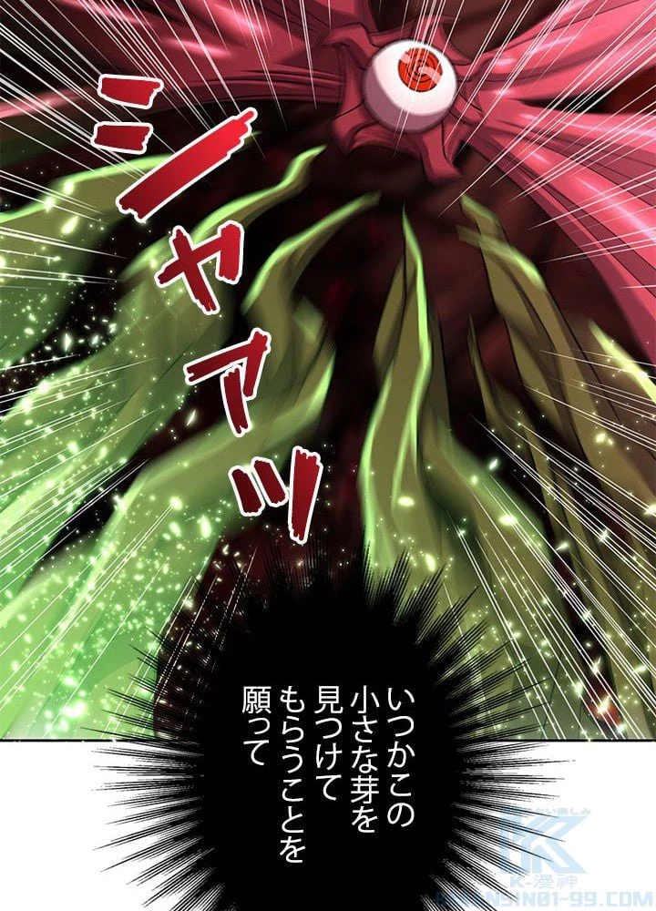回帰して世界を変える大魔法使い 第43話 - 71
