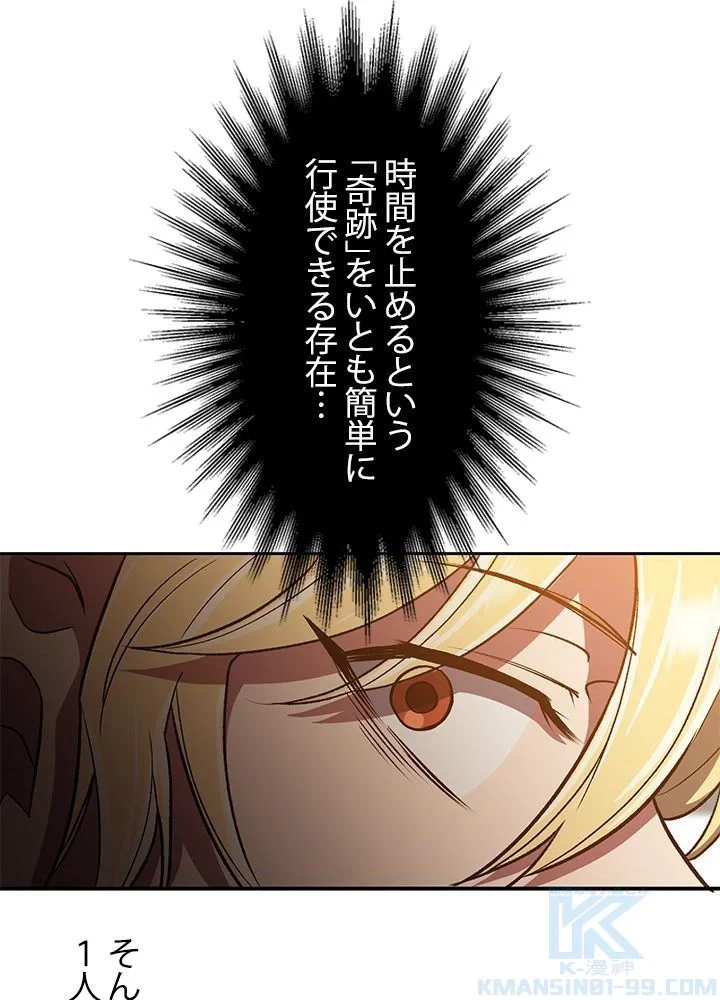 回帰して世界を変える大魔法使い 第49話 - 8