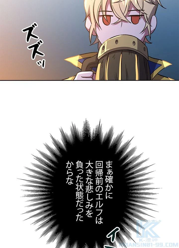 回帰して世界を変える大魔法使い 第44話 - 65