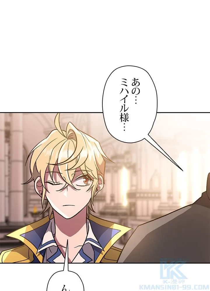 回帰して世界を変える大魔法使い 第47話 - 56