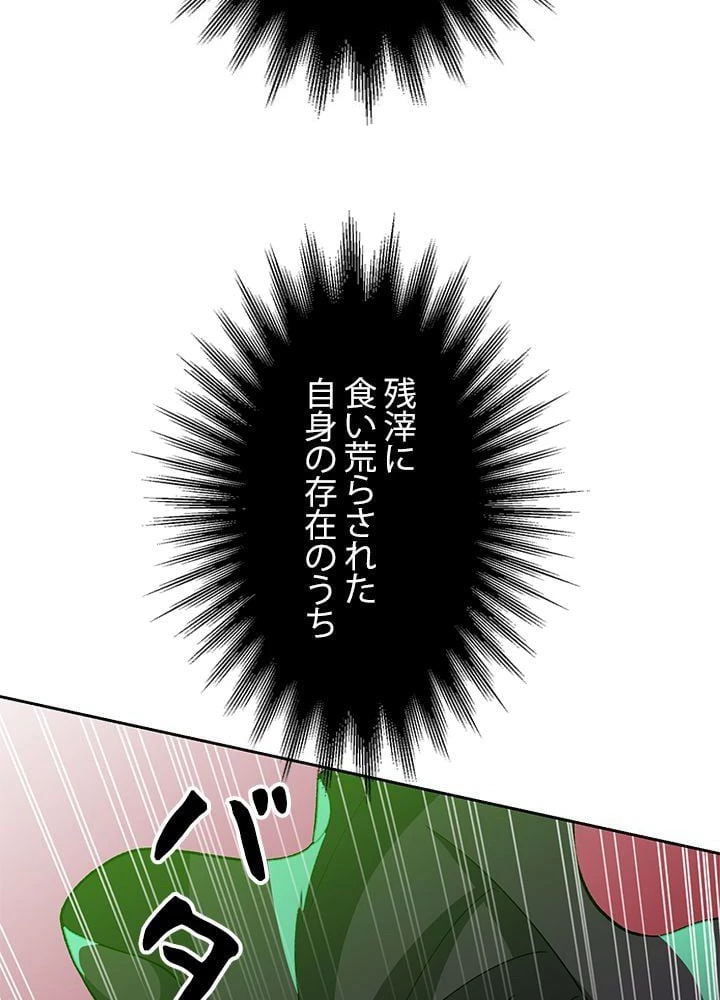 回帰して世界を変える大魔法使い 第43話 - 72