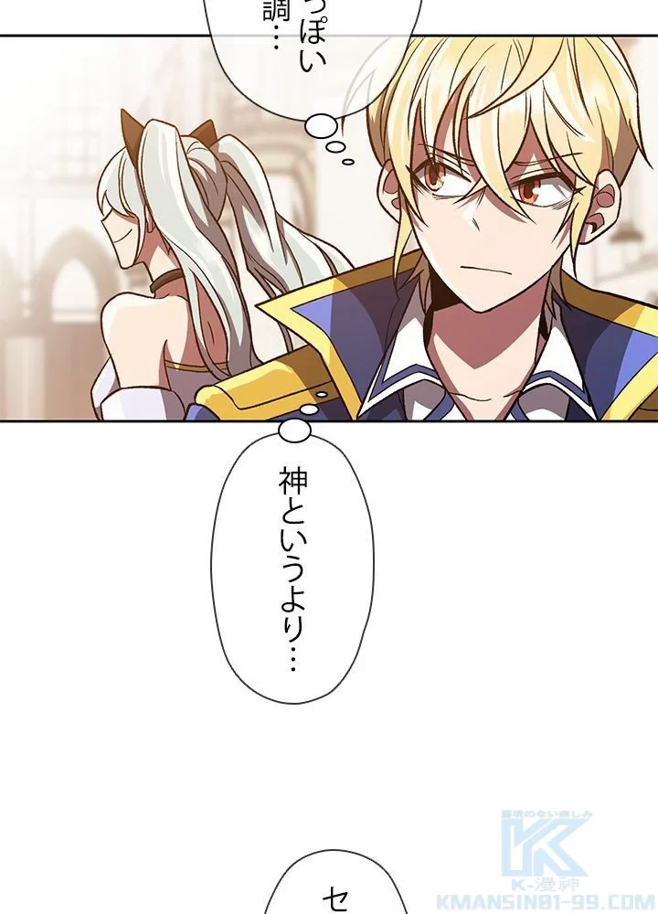 回帰して世界を変える大魔法使い 第49話 - 11