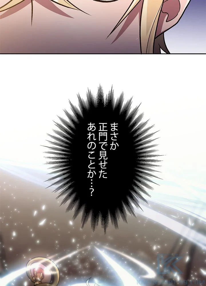 回帰して世界を変える大魔法使い 第47話 - 59