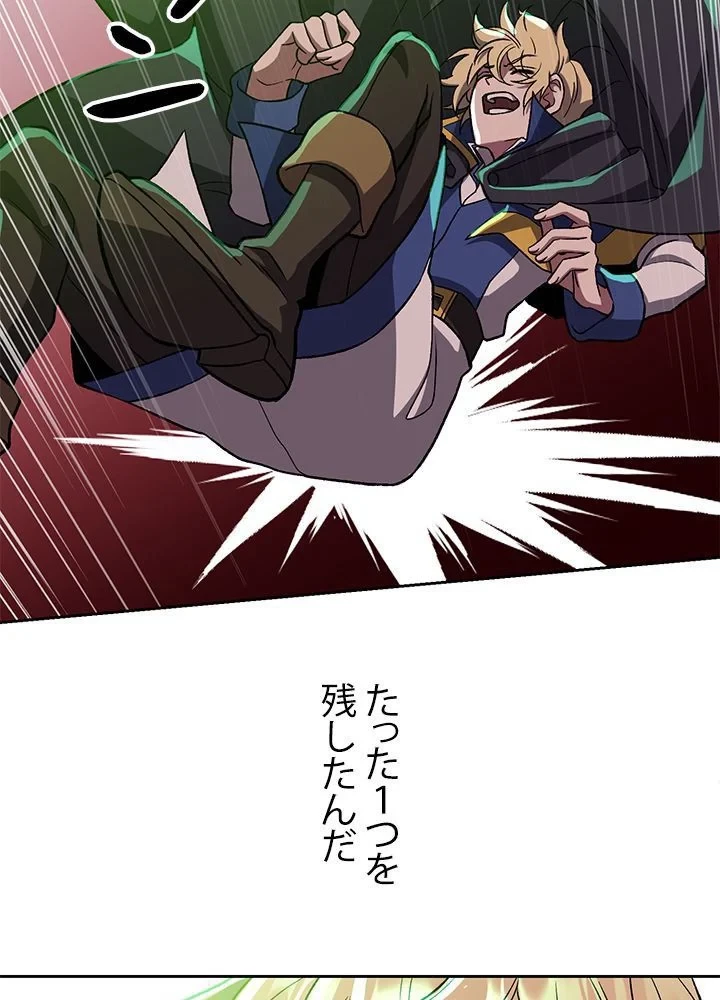 回帰して世界を変える大魔法使い 第43話 - 73