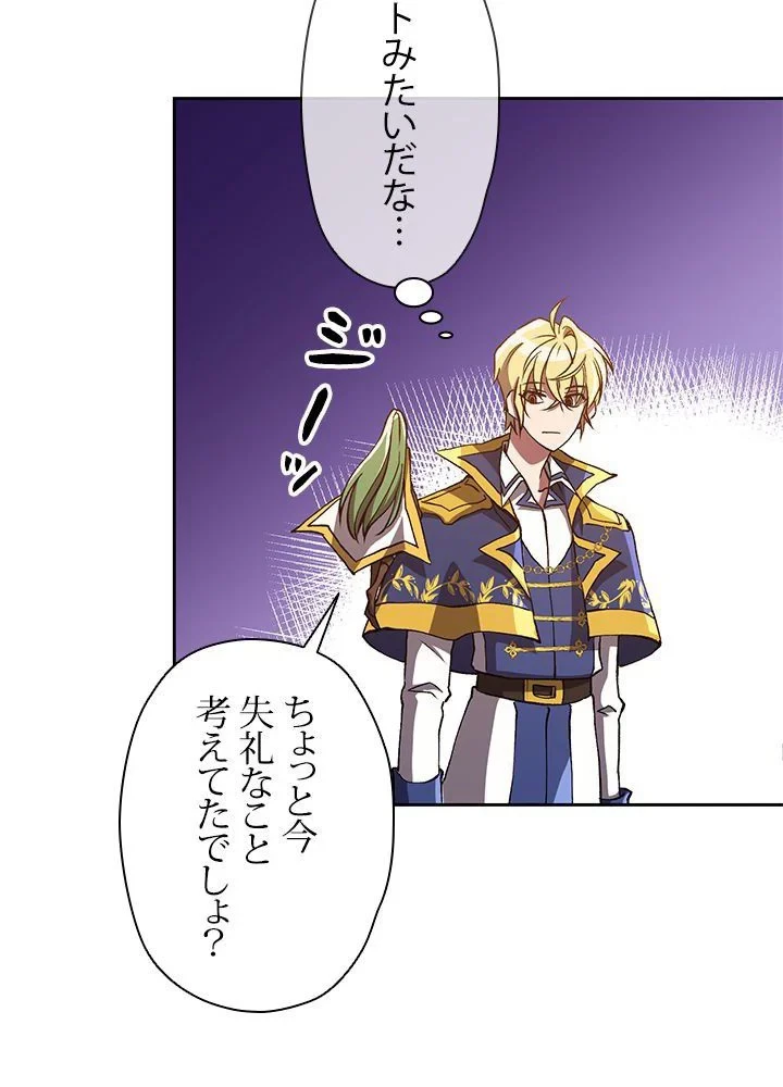 回帰して世界を変える大魔法使い 第49話 - 12