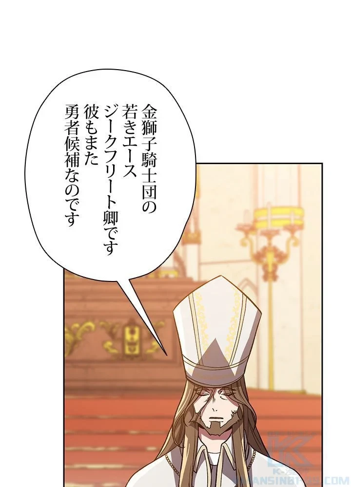 回帰して世界を変える大魔法使い 第48話 - 38