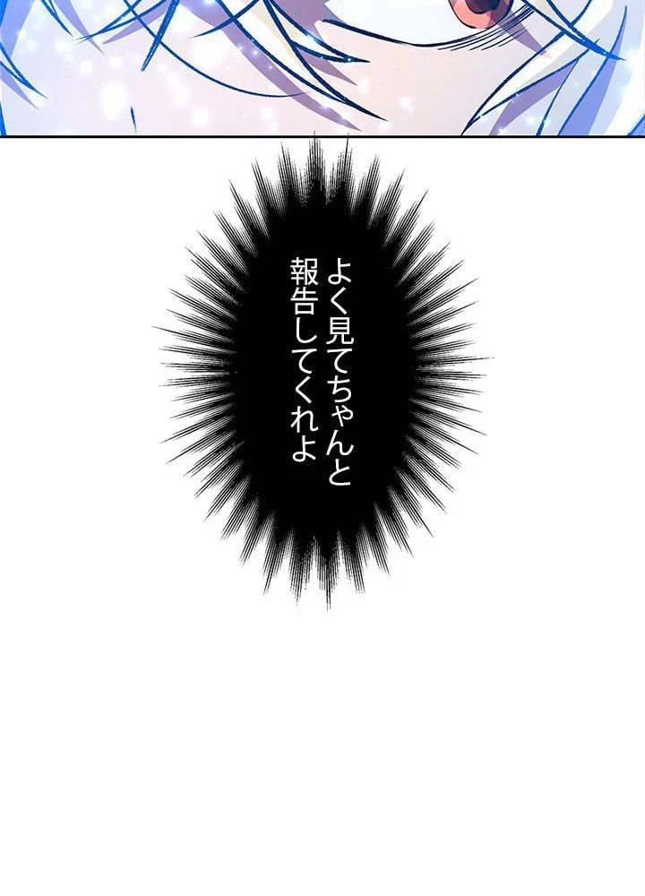 回帰して世界を変える大魔法使い 第46話 - 63