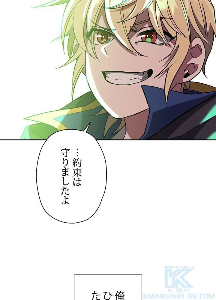 回帰して世界を変える大魔法使い 第43話 - 74