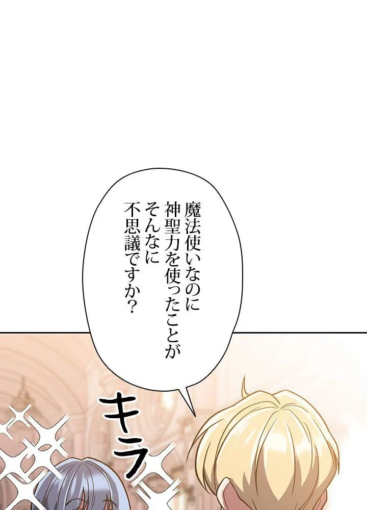 回帰して世界を変える大魔法使い 第47話 - 61
