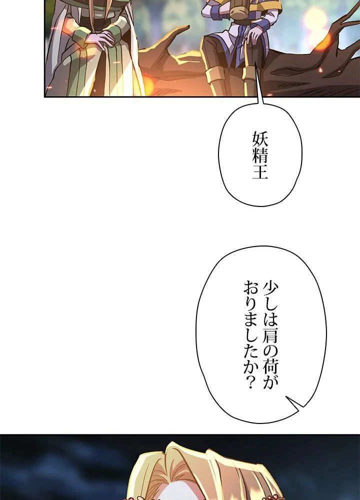 回帰して世界を変える大魔法使い 第44話 - 70