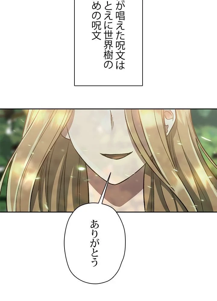 回帰して世界を変える大魔法使い 第43話 - 75