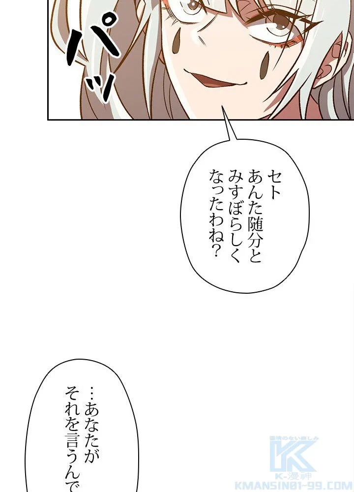 回帰して世界を変える大魔法使い 第49話 - 14