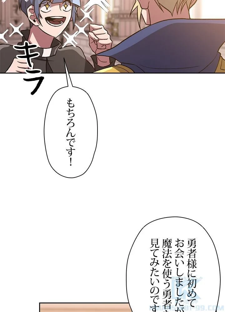 回帰して世界を変える大魔法使い 第47話 - 62