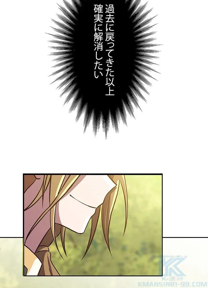 回帰して世界を変える大魔法使い 第45話 - 65