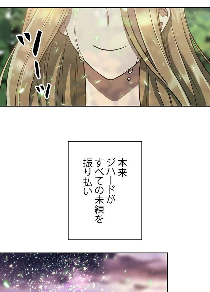 回帰して世界を変える大魔法使い 第43話 - 76