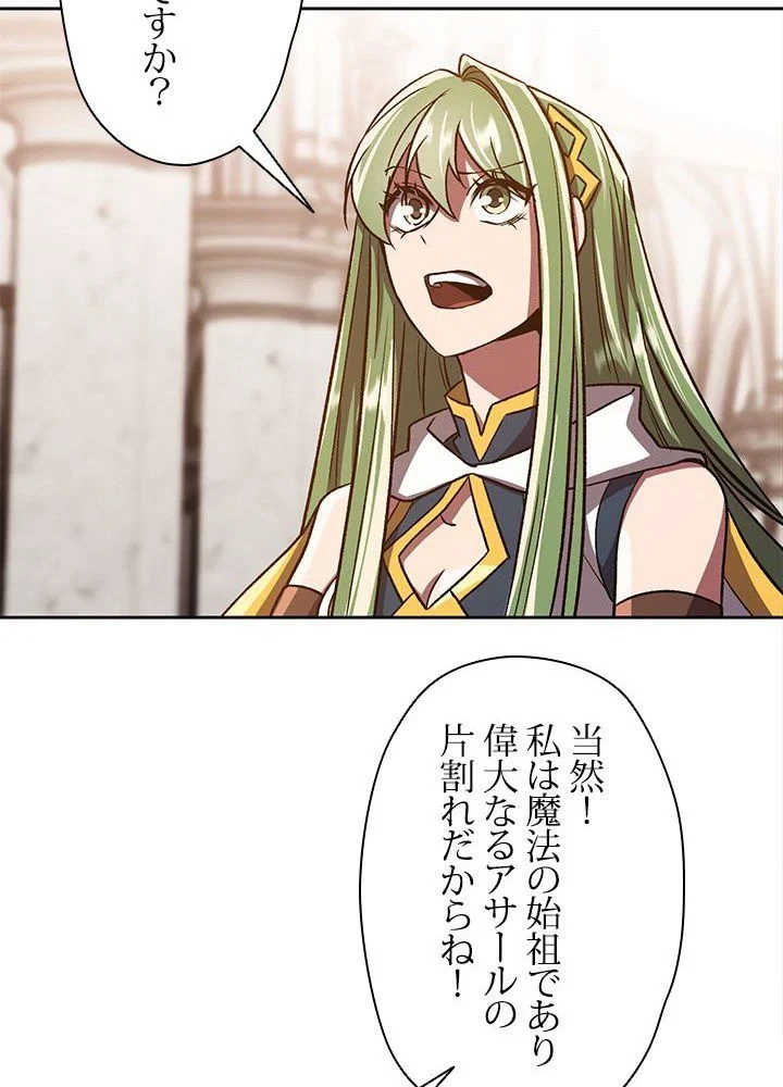 回帰して世界を変える大魔法使い 第49話 - 15