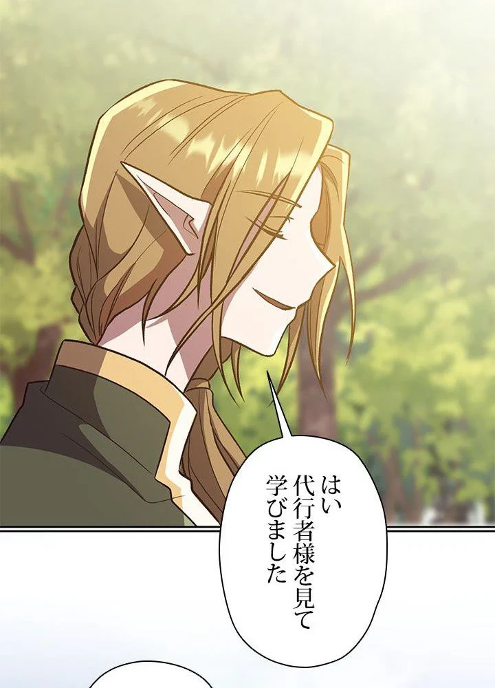 回帰して世界を変える大魔法使い 第45話 - 66