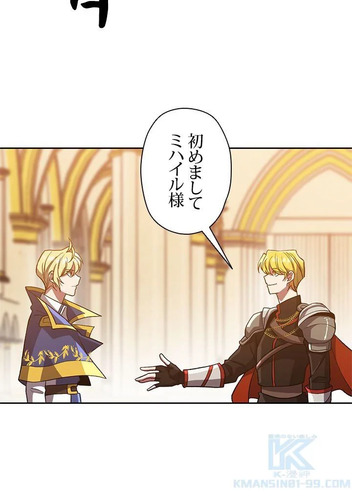 回帰して世界を変える大魔法使い 第48話 - 41
