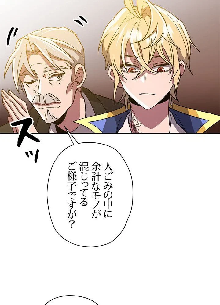 回帰して世界を変える大魔法使い 第46話 - 66