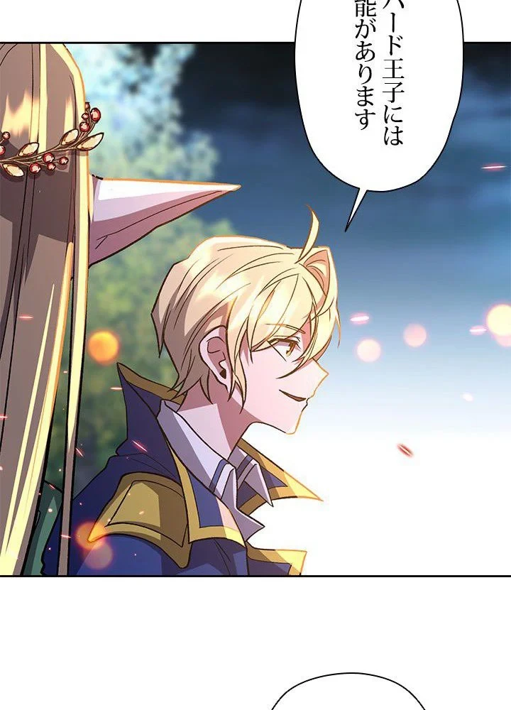 回帰して世界を変える大魔法使い 第44話 - 72