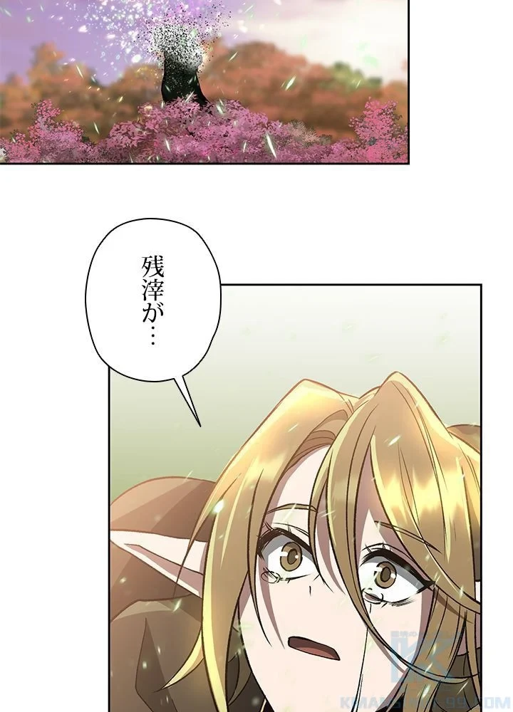 回帰して世界を変える大魔法使い 第43話 - 77