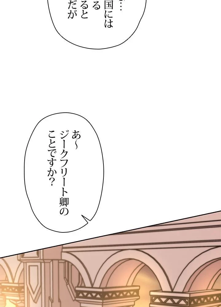 回帰して世界を変える大魔法使い 第47話 - 64