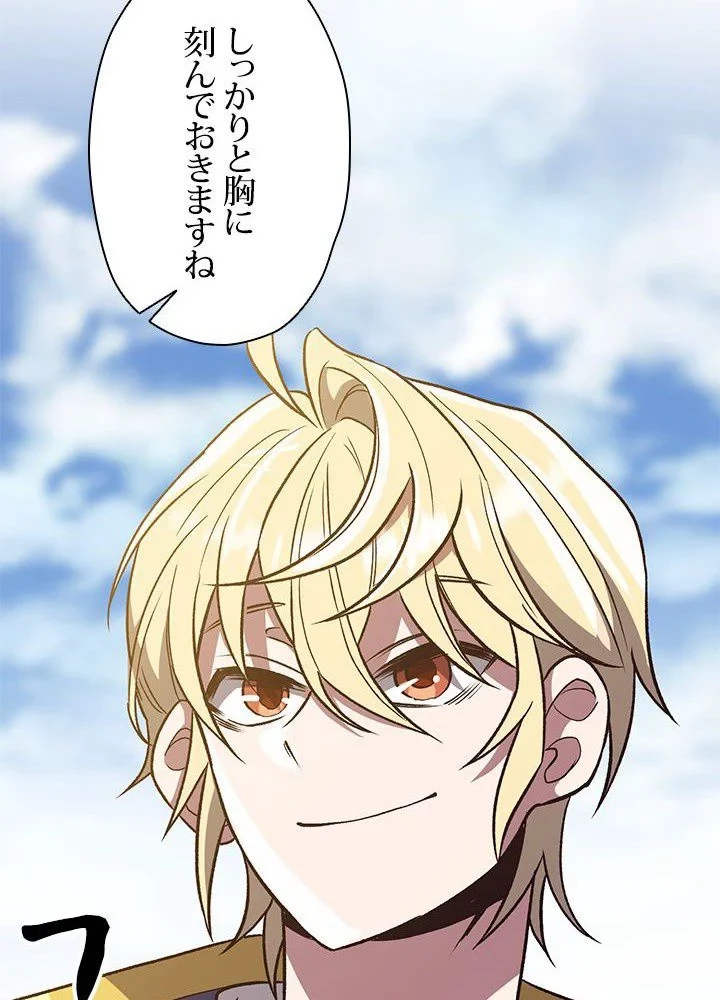 回帰して世界を変える大魔法使い 第45話 - 67