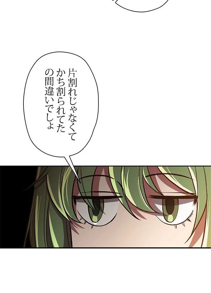 回帰して世界を変える大魔法使い 第49話 - 16