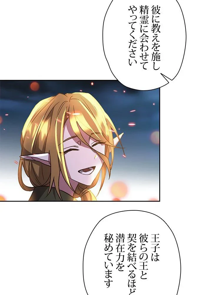 回帰して世界を変える大魔法使い 第44話 - 73