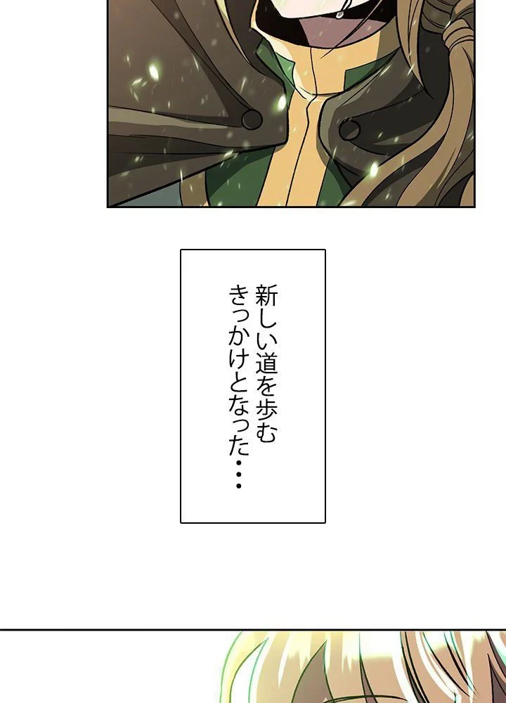 回帰して世界を変える大魔法使い 第43話 - 78