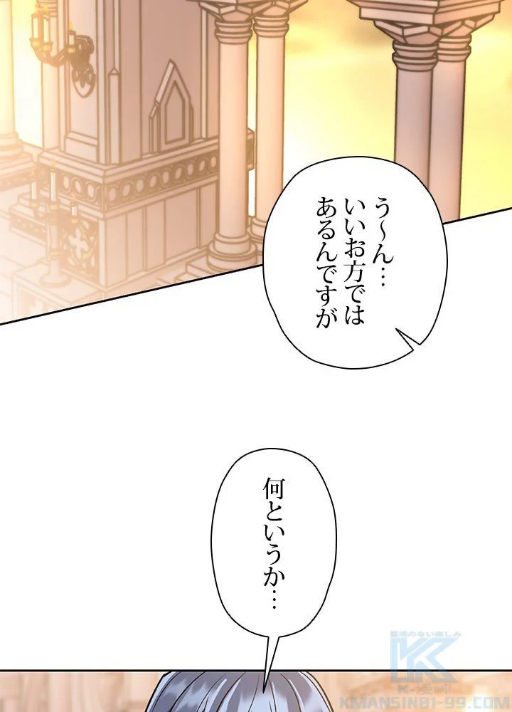 回帰して世界を変える大魔法使い 第47話 - 65