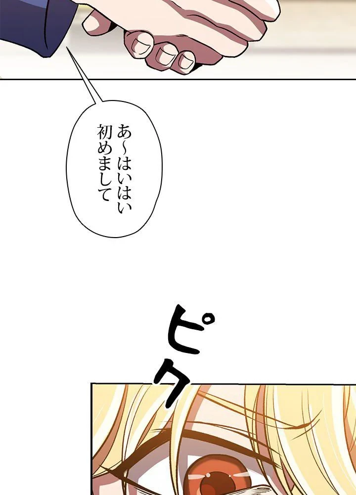 回帰して世界を変える大魔法使い 第48話 - 43