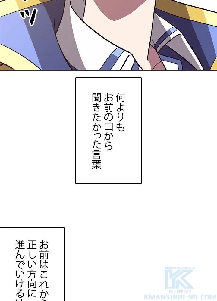 回帰して世界を変える大魔法使い 第45話 - 68