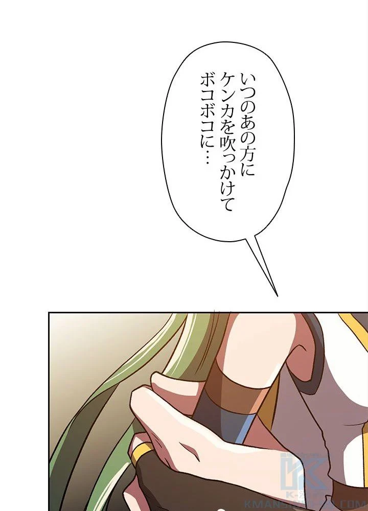 回帰して世界を変える大魔法使い 第49話 - 17