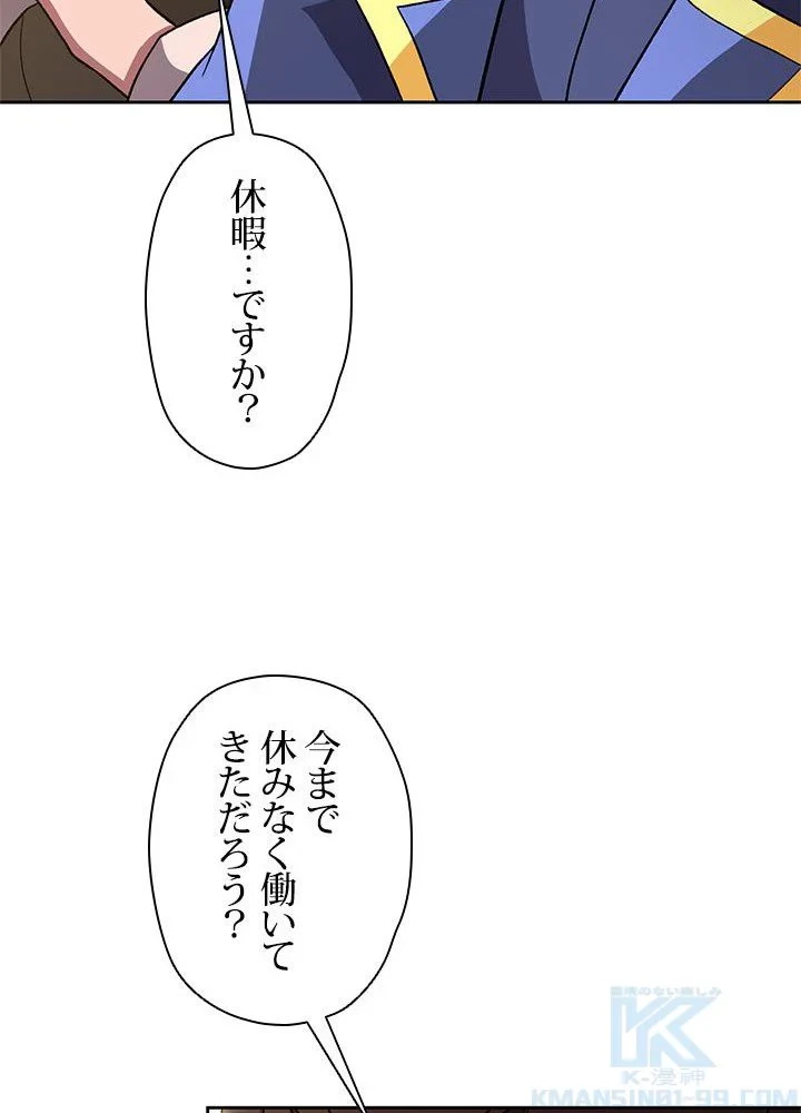 回帰して世界を変える大魔法使い 第46話 - 68