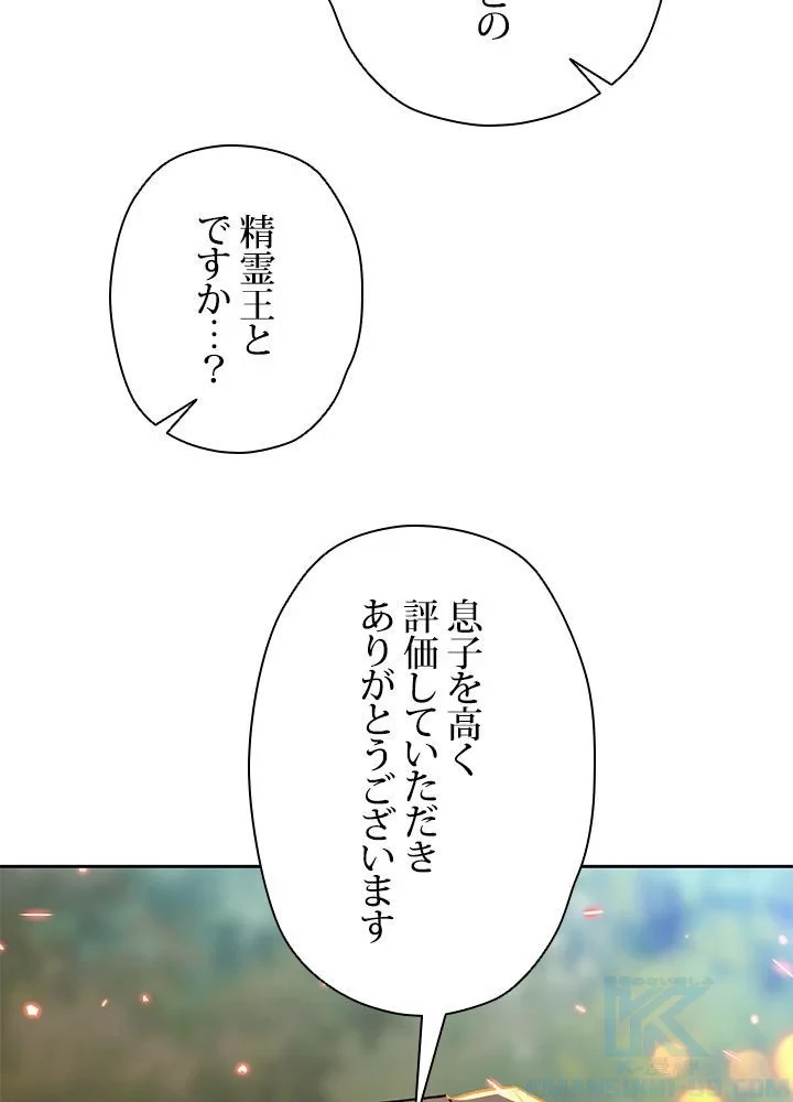 回帰して世界を変える大魔法使い 第44話 - 74