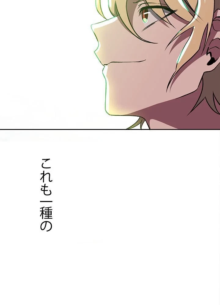 回帰して世界を変える大魔法使い 第43話 - 79