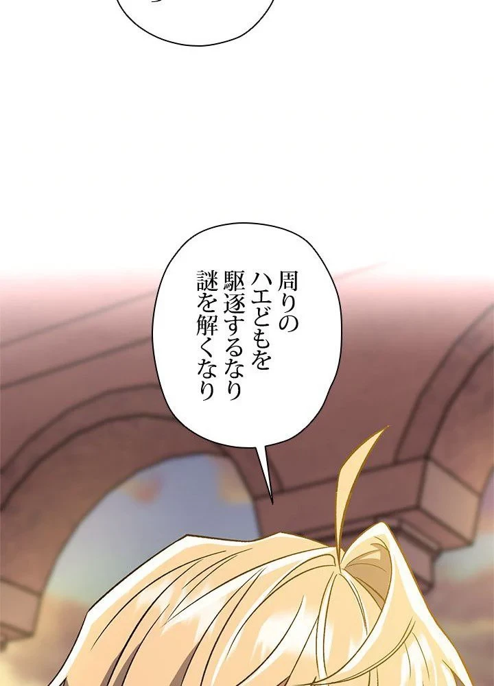 回帰して世界を変える大魔法使い 第46話 - 70