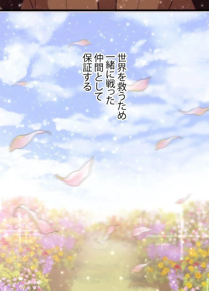 回帰して世界を変える大魔法使い 第45話 - 70