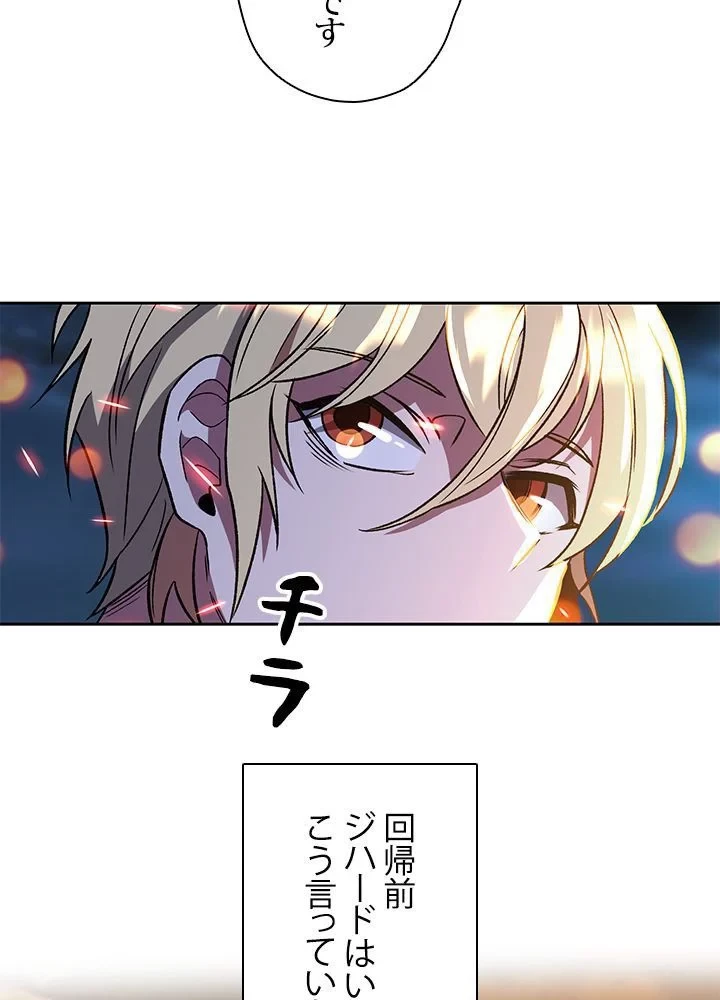 回帰して世界を変える大魔法使い 第44話 - 76