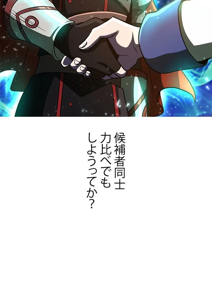 回帰して世界を変える大魔法使い 第48話 - 46
