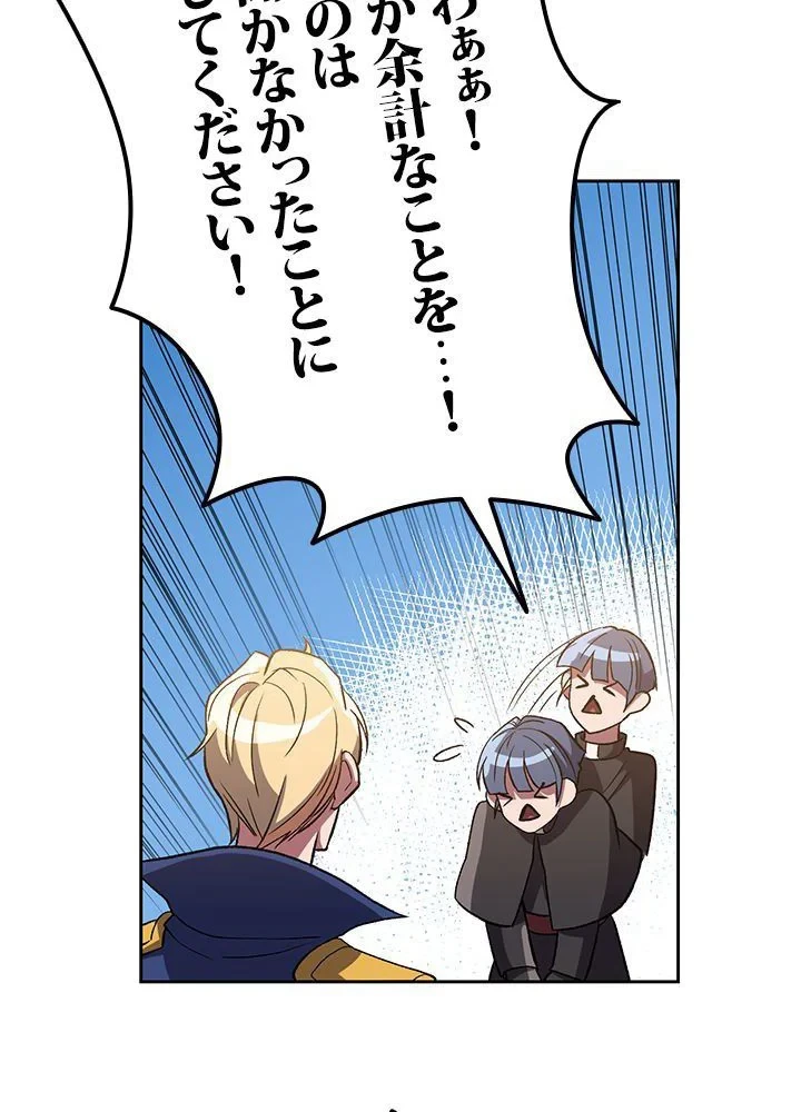 回帰して世界を変える大魔法使い 第47話 - 69